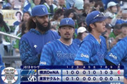 【4連勝】DeNAファン集合