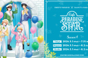「うたプリ カフェ」シーズン4は春夏生まれ翔や綺羅たち！水平風で爽やかビジュ