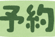 【悲報】Switch2の予約条件、ガチでヤバイｗｗｗｗｗ