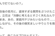 若月健矢の奥さんの立花理香さん、有能だった