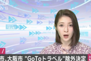 【速報】GoToトラベル、札幌市と大阪市の一時除外を政府決定