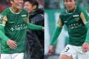 東京V、FW染野唯月＆DF林尚輝の鹿島コンビがレンタル延長！今季J1昇格に貢献（関連まとめ）