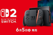 【画像】トランプ関税の影響で、アメリカでSwitch2が12万円に！？ｗｗｗｗｗｗ