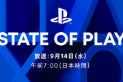 『State of Play 2022.9.14』反省会