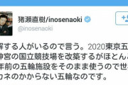 【朗報】JOC会長「札幌五輪は既存施設を改修する予定だから大丈夫だよ！」