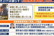 【速報】石破自民党　世論の猛反対により高額療養費制度改悪を延期