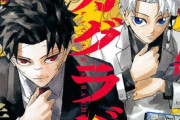 【悲報】少年ジャンプ編集部、「カグラバチ」作者を酷使しすぎ問題・・・