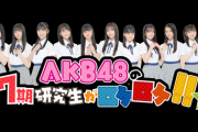 【悲報】AKB48・17期生の「憧れの先輩」がコチラになります…