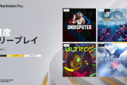 PSPlus 2月のフリープレイ発表！『ACE COMBAT™ 7: SKIES UNKNOWN』 『Undisputed』 『Subnautica: Below Zero』『Ultros』の４タイトル（2/3～3/2）