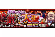 【モンスト】※攻略※「地雷痛すぎィ！」期間限定クエスト『ゲブラー』が初出現!みんなのクリア編成がこちらwwww