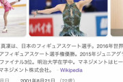 本田真凜をYahoo!検索したら、トップに出てくるプロフィールに『配偶者 宇野昌磨』って書いてある!?