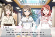 ことりちゃんが好きな奴は曜ちゃんも好きで歩夢ちゃんも好きだよな【ラブライブ】