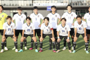 U17アジア杯に臨むU-17日本代表メンバー発表!! GLでウズベキスタン、ベトナム、インドと同居