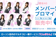 ローソン限定！櫻坂46メンバー8人のオリジナルブロマイド「こんぷりん」にて販売中