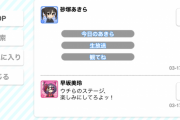 【デレステ】砂塚あきら、早坂美玲。ふたりはなかよし！