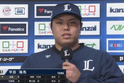 西武平良「6回2失点だとチームに貢献した感覚ない」
