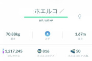 【ポケモンGO】朗報！本来は「飴が400必要なホエルコ」リトレーン個体だと45個でOK！！！