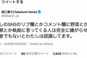【悲報】ホリエモン「野菜とか執拗に言ってくるのは嫌がらせ」