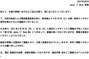 【速報】東京ビッグサイト、明日から完全使用禁止 決まっていた全予定キャンセル