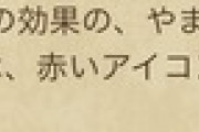 【DQウォーク】魔響の詠唱おかしいよね？