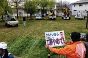 【長野】「子供の声がうるさい」公園廃止の地域で新たな騒動勃発、今度は住民が「閉園工事の音がうるさい」