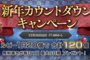 なんだかんだ言って今月ルビー結構配ってるよな【オクトラ大陸の覇者】