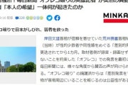 【速報】オフレコ破り秘書官を売った毎日新聞の記者がとんでもないことになってしまった模様