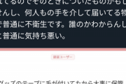 【悲報】VTuberさん、グッズに付いてた髪の毛を食べるか悩むバチャ豚にドン引き「普通に捨ててください。気持ち悪い」