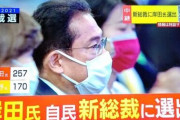 【驚報】岸田文雄さん、新総裁になった途端に豹変してしまう・・・・・