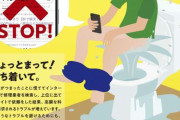「トイレ詰まった」で検索した若者が修理費トラブル巻き込まれる事案が多発中