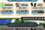 【DQウォーク】マイレージが限界を超えたんだけど前からそんな仕様だっけ？