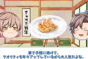 冷凍餃子って美味しいよな