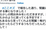 【悲報】オズワルド畠中さん（36）、腎臓がん