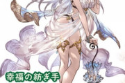 【グラブル】コルワのキャラクターボイス後任が伊藤静さんに、元々担当していた藤村歩さんは以前より無期限休業中