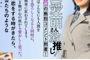 【日向坂46】宮田愛萌『愛じゃないならこれは何』熱烈2000字超えコメントが着弾！！！