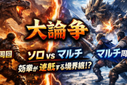 【大論争】ソロ周回vsマルチ周回→効率が逆転する境界線がこちらｗ