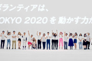 五輪ボランティア、徹夜決定！！
