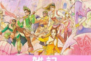 「ロマンシング サガ3」「サガ フロンティア」美麗なビジュアルの1000ピースジグソーパズルが発売決定！ ほぁ
