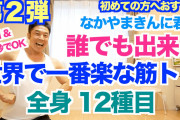 体のあちこちにガタがきている運動できない婆にもできるゆるい筋トレ