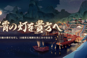 原神 Webイベント「明霄の灯を貴方へ」開催 10億原石をランダム配分 2020を振り返る自分だけの回想録