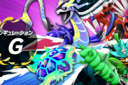 【ポケモンSV】ランクバトル「レギュレーションG」発表！ルールは『禁伝解禁』に決定！