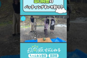 【動画】ナイスバッティング🍉 #shorts #日向坂46 #日向坂ちゃんねる #上村ひなの #髙橋未来虹 #森本茉莉 #山口陽世