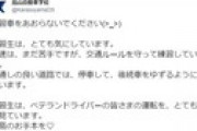 【悲報】「教習車をあおらないで…」自動車学校がツイート