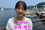 【宮﨑想乃】そのちんが佐賀の魅力を伝える　「HKT48の大好きな九州手帖」佐賀（呼子）編