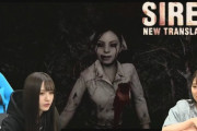 【NMB48】安部若菜と山本望叶のゲーム実況生配信「SIREN: New Translation」