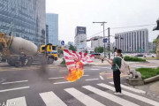 日本大使館近くで｢旭日旗を燃やした｣韓国大学生進歩連合のメンバー3人を書類送検＝韓国警察
