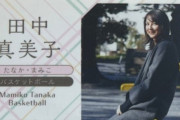 【朗報】 田中真美子さん「大谷のお嫁さん」の理想像として完璧すぎて一切叩かれない