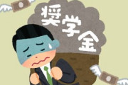 奨学金650万満額ワイ、本当に申し訳ないが放送大学マジックを検討する