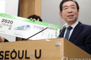 【速報】ソウル市長、遺体で発見＝韓国の反応