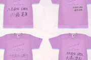 6期生Tシャツの名前の大きさに性格出てて面白い！【乃木坂46】